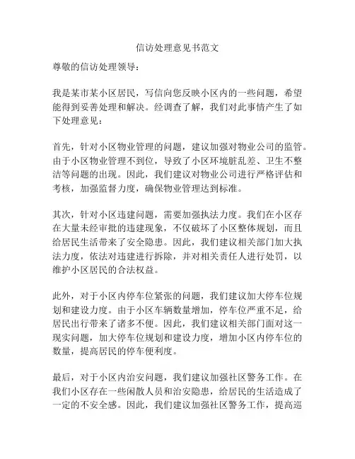 信访处理意见书范文