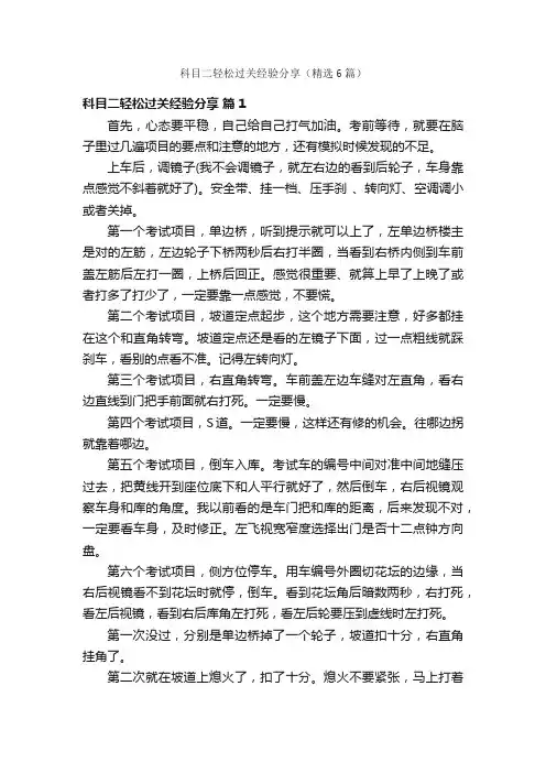 科目二轻松过关经验分享（精选6篇）