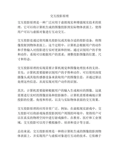 交互投影原理