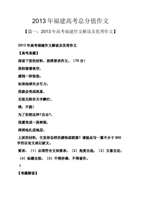 高考作文之2013年福建高考满分作文