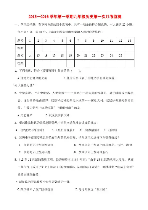 九年级历史上学期第一次月考试题-人教版初中九年级全册历史试题