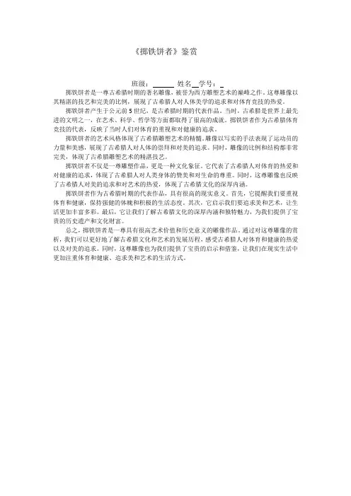 掷铁饼者鉴赏