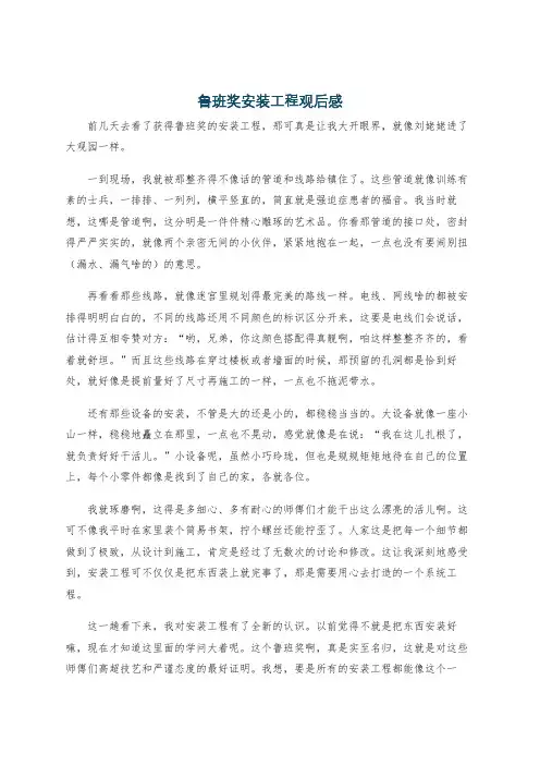 鲁班奖安装工程观后感