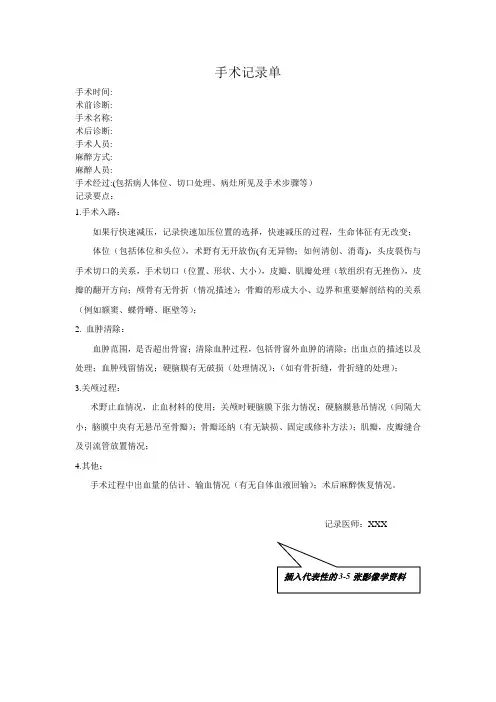 神经外科手术记录规范化模板-硬膜外血肿