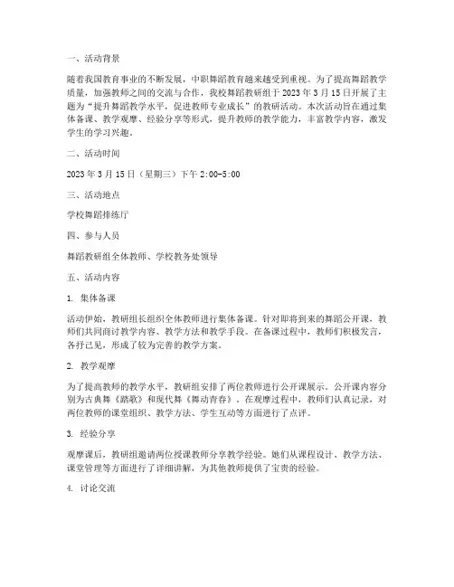 中职舞蹈教研组活动记录