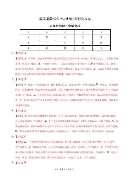 2019-2020学年九年级物理上学期期中卷(全解全析)