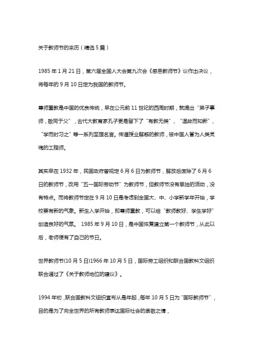 关于教师节的来历(精选5篇)