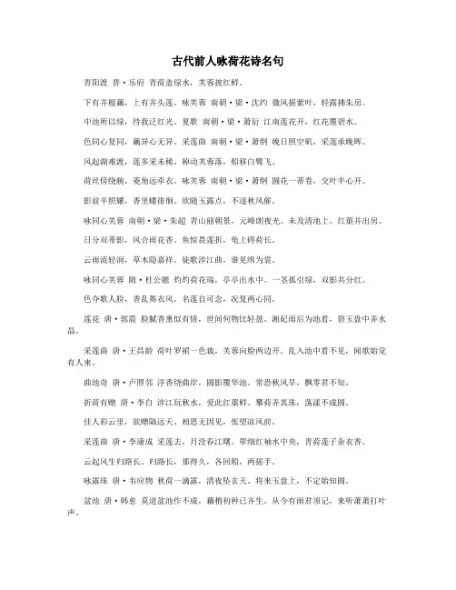 古代前人咏荷花诗名句
