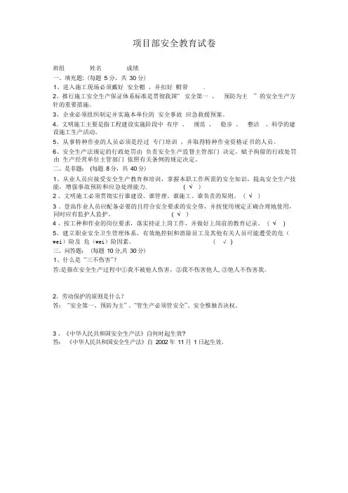 三级安全教育试卷及答案