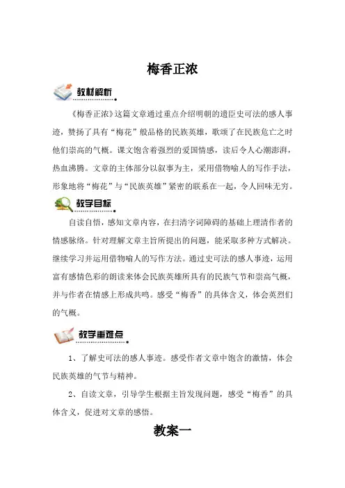 北师版语文六年级上册 梅香正浓