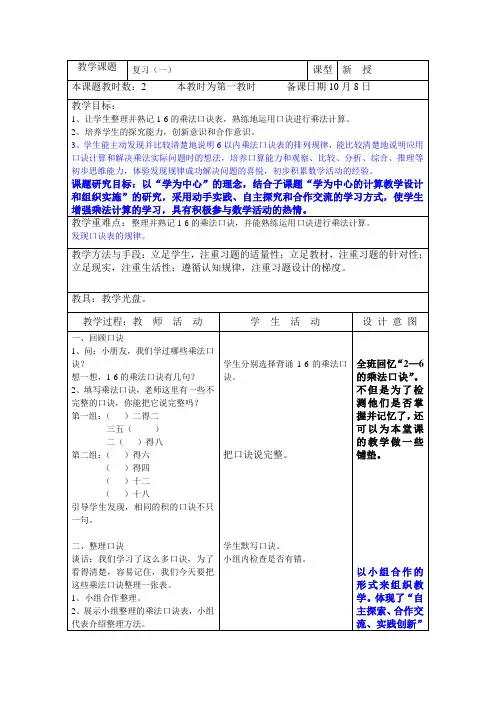表内乘法(一)复习(教案)-二年级上册数学苏教版