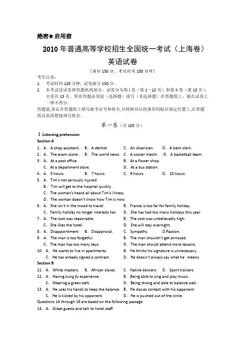 2010年上海高考英语真题试卷(word含听力原文)