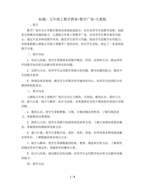五年级上数学教案-数学广角-人教版