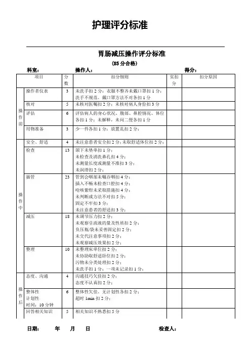 胃肠减压考试评分