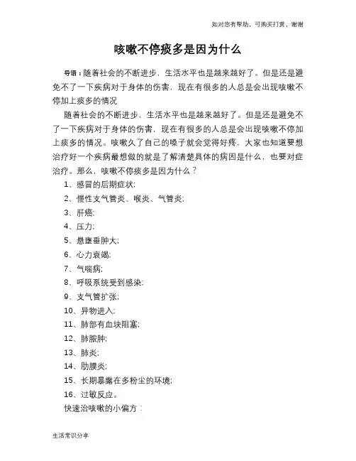 咳嗽不停痰多是因为什么
