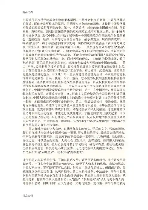 中国近代历次反侵略战争失败的根本原因知识讲解