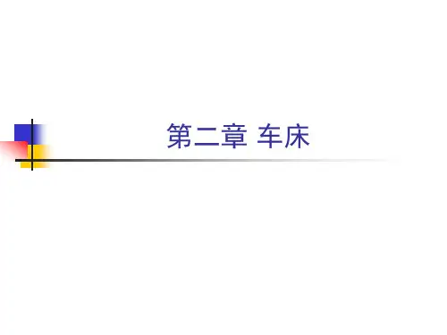 CA6140车床