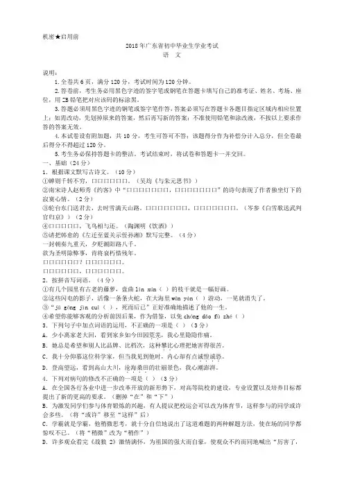 036.2018年广东省初中毕业生学业考试语文试卷(word有答案)