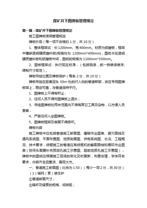 煤矿井下图牌板管理规定