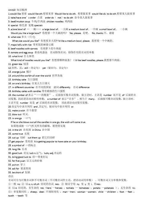 最新人教版七年级下Unit10知识梳理