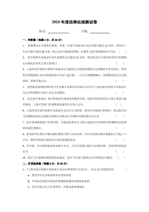 2010年医疗法律法规有关知识(答案)