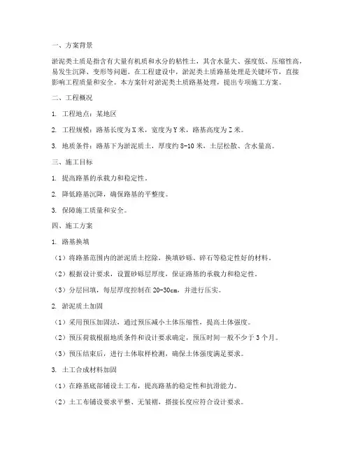 淤泥类土质专项方案