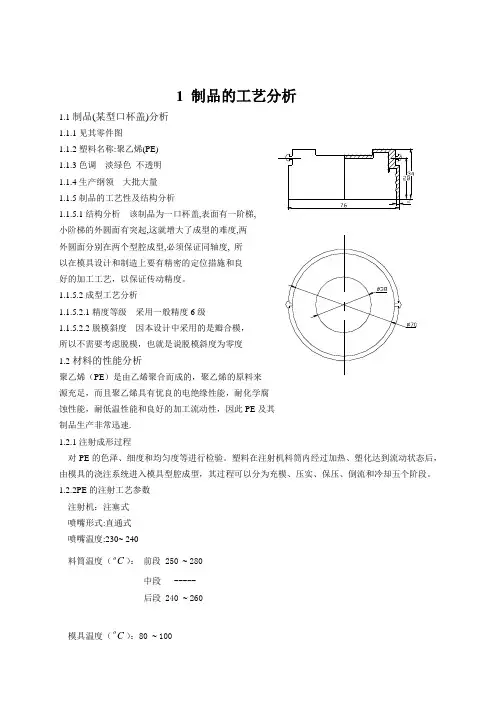 杯盖注射设计