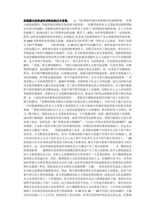 苏联模式