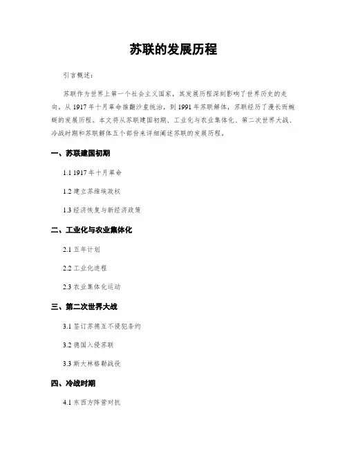 苏联的发展历程
