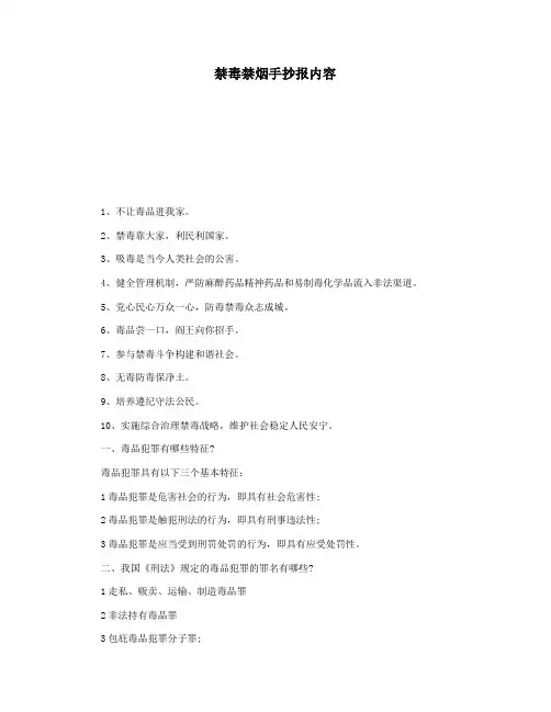 禁毒禁烟手抄报内容