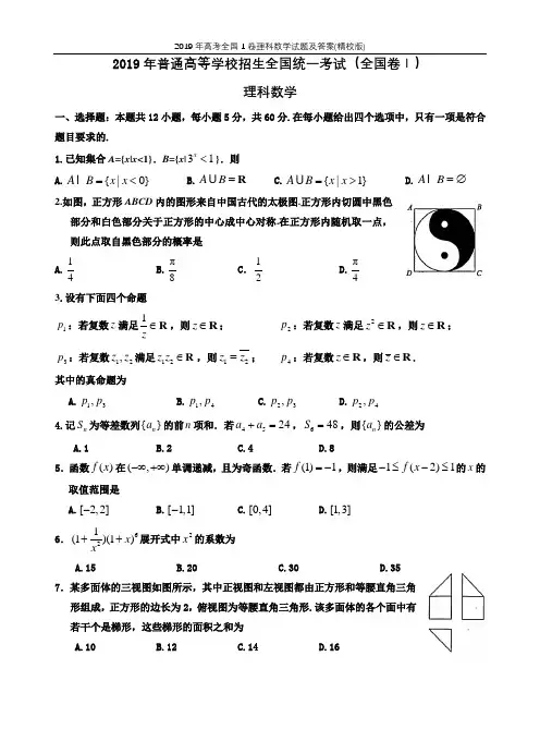 2019年高考全国1卷理科数学试题及答案(精校版)