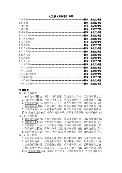 人卫版方剂学方歌