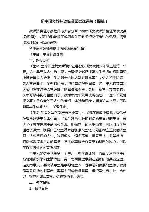 初中语文教师资格证面试说课稿（四篇）