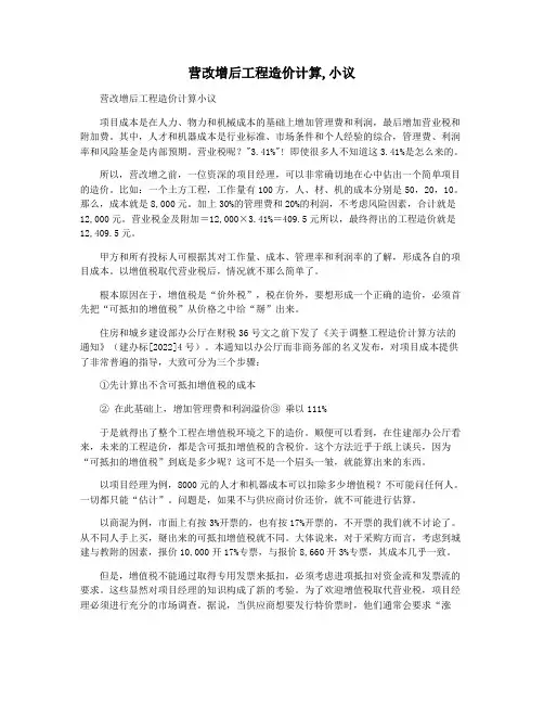营改增后工程造价计算,小议