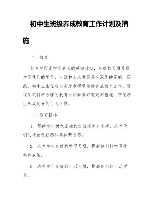 初中生班级养成教育工作计划及措施