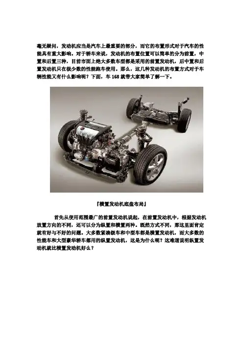 发动机横置与纵置