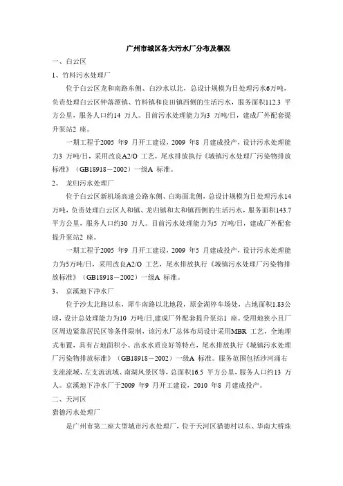 广州市城区各大污水厂分布及概况