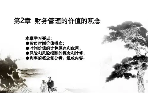 物流企业财务管理(第二章) ppt