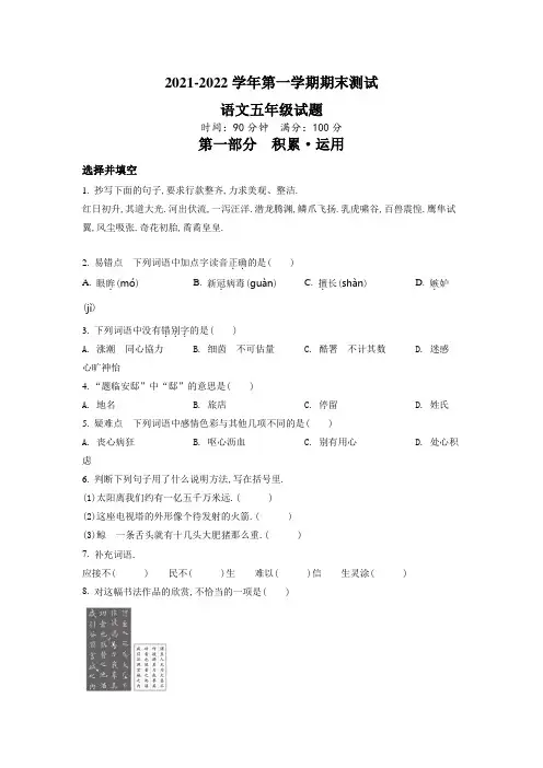 语文五年级上学期《期末考试题》含答案