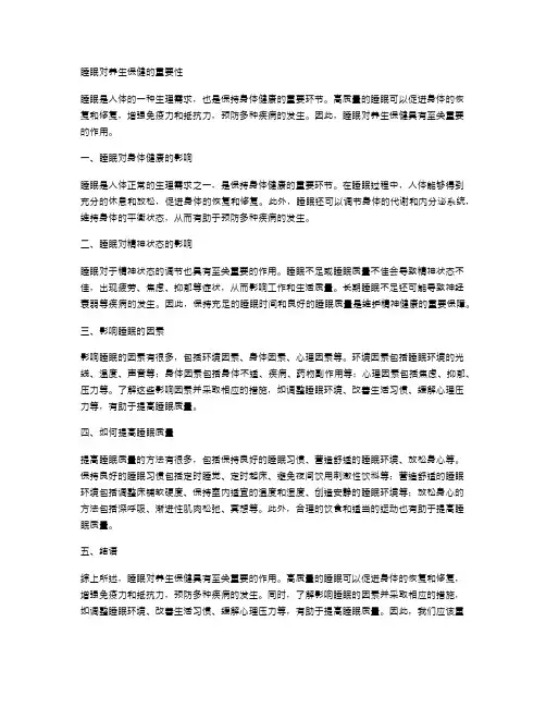 睡眠对养生保健的重要性