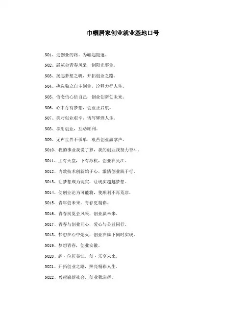 巾帼居家创业就业基地口号