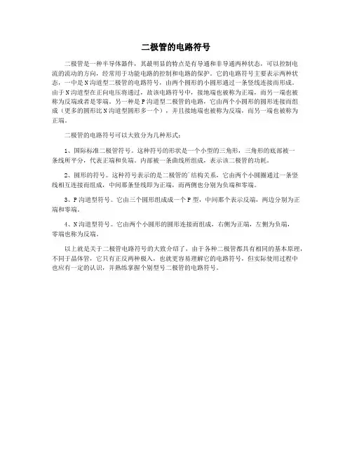 二极管的电路符号