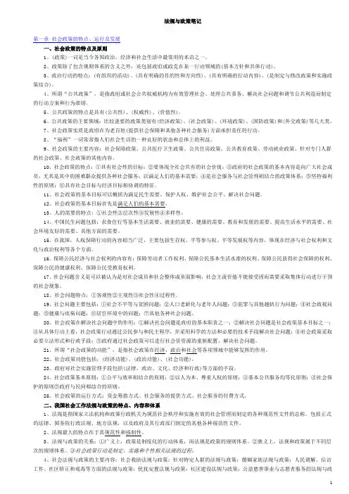 2013年社工考试政策与法规笔记(中级)