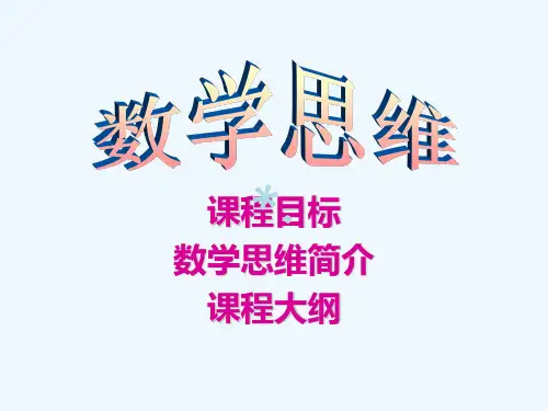 数学专业英语之课件一