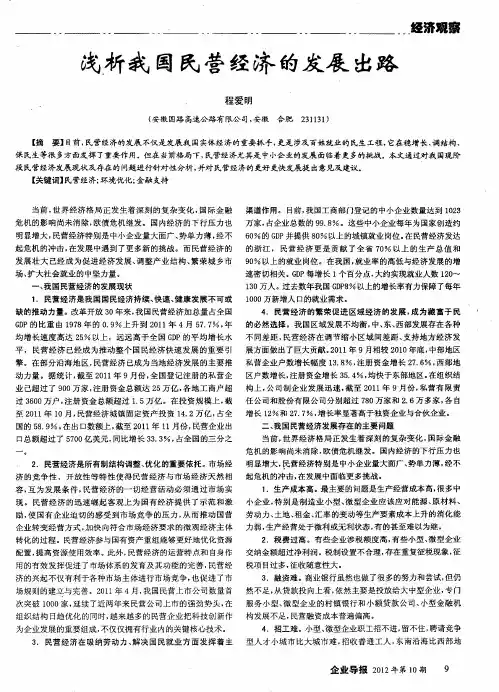 浅析我国民营经济的发展出路