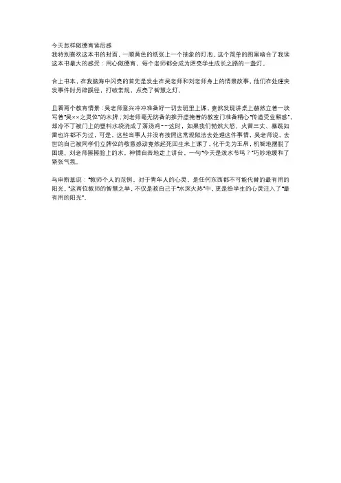 《今天怎样做德育》读后感
