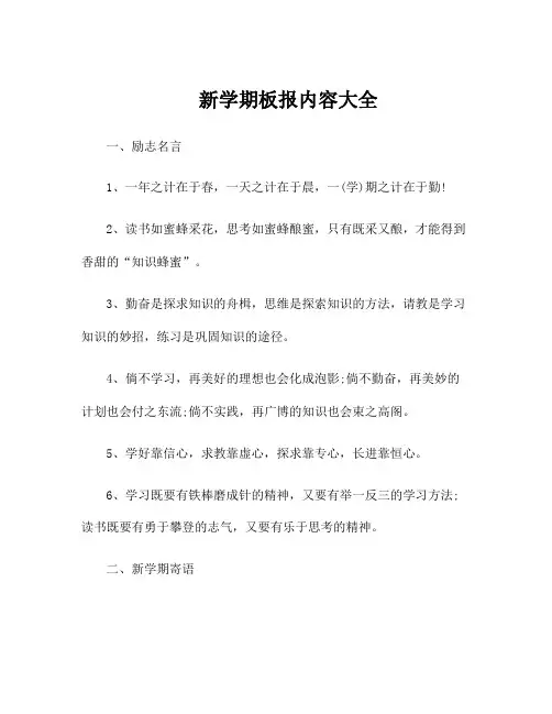 新学期板报内容大全