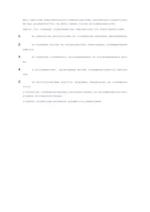模拟飞行 天气解读