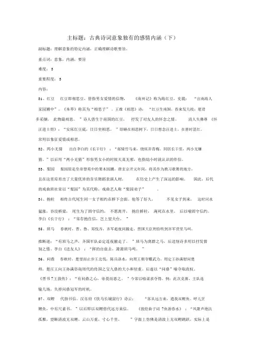 高考语文复习备考策略专题17诗歌鉴赏古典诗词意象特有的情感内涵(下)