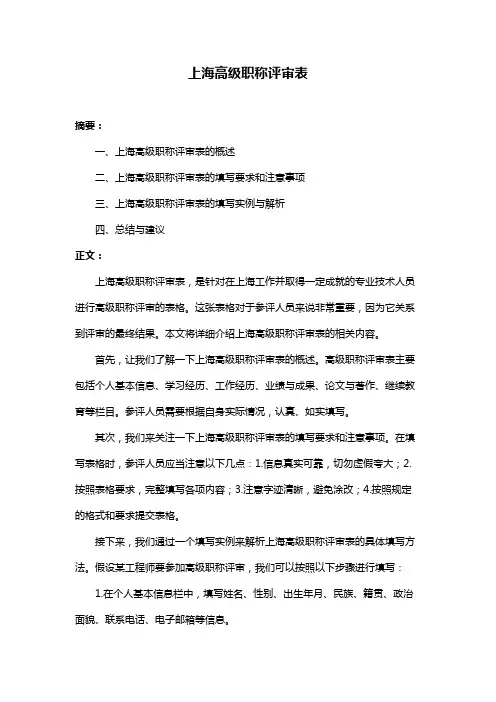 上海高级职称评审表